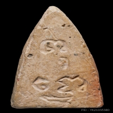 พระผงคุณย่าบุญเรือน 