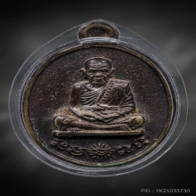 เหรียญหล่อทองทิพย์ รวยทันใจ ปี2543 หลวงปู่หมุน