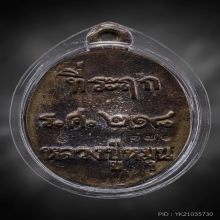 เหรียญหล่อทองทิพย์ รวยทันใจ ปี2543 หลวงปู่หมุน