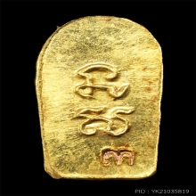 หลวงพ่อพระมหาปลอด วัดโพธินิมิตร