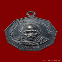 หลวงพ่อคล้าย วัดสวนขัน