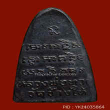 หลวงปู่ทวด วัดช้างให้ หลังหนังสือหน้ายักษ์ ปี2508