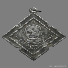 เหรียญรุ่นแรกพระครูพิบูลย์ศีลสุนทร