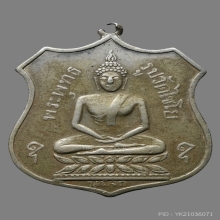 เหรียญพระมหาพุทธพิมพ์ วัดไชโยวรวิหาร รุ่นเเรก ปี2461