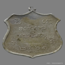 เหรียญพระมหาพุทธพิมพ์ วัดไชโยวรวิหาร รุ่นเเรก ปี2461