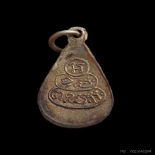 เหรียญหยดน้ำโฆษาจารย์เจริญ วัดเขาบางทราย เนื้อเงิน ปี 2485