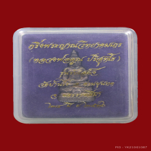 พระกริ่งไพรีพินาศหลวงพ่อคูณปี2536รุ่นรับเสด็จเนื้อเงิน