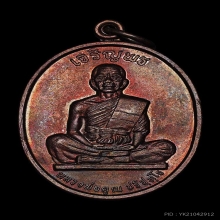 เจริญพรบนเต็มองค์หนังสือโค้ง บล็อกแรก ทองแดงผิวไฟ จมูกโด่ง