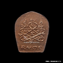 พระนาคปรกใบมะขามหลวงพ่อสาคร รุ่นแรก หลวงปู่ทิมปลุกเสก ปี2518