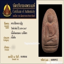 พระเปิมหลวงปู่ภู วัดท่าฬ่อ จ.พิจิตร