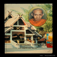 หลวงพ่อเกษมปี34