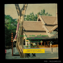 หลวงพ่อเกษมปี34