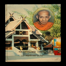 หลวงพ่อเกษมปี34