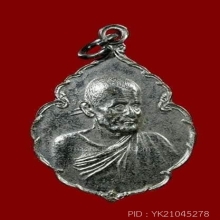 เหรียญหลวงปู่ขาว กะไหล่เงิน วัดถ้ำกองเพล จ.อุดรธานี ปี2520