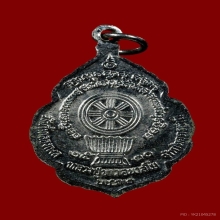 เหรียญหลวงปู่ขาว กะไหล่เงิน วัดถ้ำกองเพล จ.อุดรธานี ปี2520