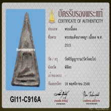 龙婆银 2515 พิมพ์สมเด็จนางพญา วัดบางคลาน