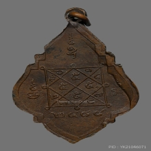 เหรียญหลวงพ่อปลั่ง วัดหนามแดง  รุ่นเเรก ปี2488 จ.สมุทรปราการ