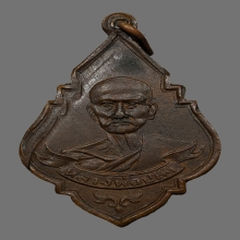 เหรียญหลวงพ่อปลั่ง วัดหนามแดง  รุ่นเเรก ปี2488 จ.สมุทรปราการ