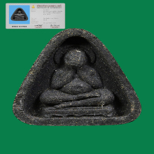 พระปิดตาหลวงปู่เฮี้ยงวัดป่าฯปี2505พิมพ์ปีกกว้างหลังเรียบ