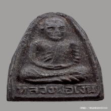 พระผงรูปเหมือนหลวงพ่อเงิน วัดบางคลาน ปี2515