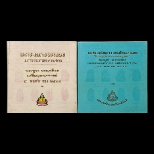 พระชนะประกวด