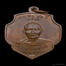 เหรียญหลวงพ่อดำ วัดมุจลินทวาปีวิหาร  ปี 2516