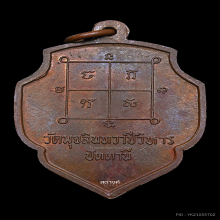 เหรียญหลวงพ่อดำ วัดมุจลินทวาปีวิหาร  ปี 2516