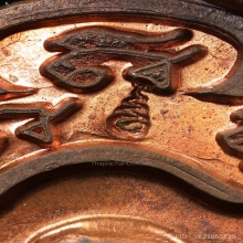 เหรียญเสมาสมปราถนาบล็อกแตก ปี2543หลวงปู่หมุน