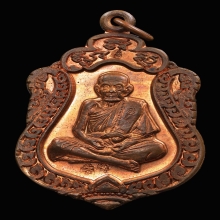 เหรียญเสมาสมปราถนาบล็อกแตก ปี2543หลวงปู่หมุน