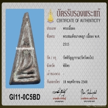 龙婆银 2515 พิมพ์สมเด็จนางพญา วัดบางคลาน