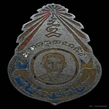 เหรียญเข็มกลัดลงยา ร้หลวงพ่อมุ่ย วัดดอนไร่ จ.สุพรรณบุรี