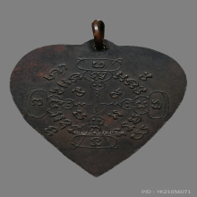 เหรียญพระอุปัชฌาเอ็บ วัดบ้านลาด รุ่นเเรก ปี2473 จ.ลพบุรี