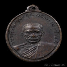 เหรียญรุ่นแรกหลวงพ่อเนื่อง วัดจุฬามณี ปี 2511 