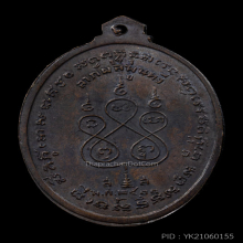 เหรียญรุ่นแรกหลวงพ่อเนื่อง วัดจุฬามณี ปี 2511 