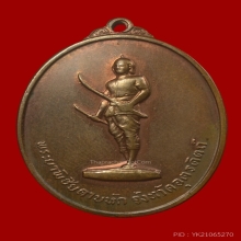 เหรียญพระยาพิชัยดาบหัก ปี 2513