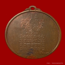 เหรียญพระยาพิชัยดาบหัก ปี 2513