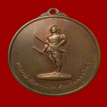 เหรียญพระยาพิชัยดาบหัก ปี 2513