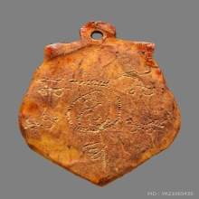 กะลาพระราหูหลวงพ่อพุฒ วัดกลางบางพระ นครปฐม