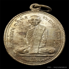 เหรียญหลวงพ่อผาง เนื้อนวะ