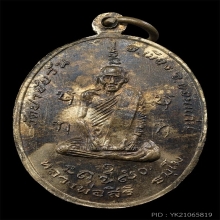 เหรียญหลวงพ่อผาง เนื้อนวะ