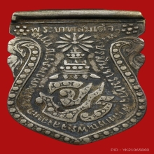 เหรียญ จปร. เนื้อเงิน ปี2444 (เหรียญหลอด)