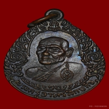 เหรียญหลงงพ่อบุญมี วัดเขาสมอคอน จ.ลพบุรี ปี2522