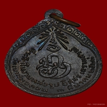 เหรียญหลงงพ่อบุญมี วัดเขาสมอคอน จ.ลพบุรี ปี2522