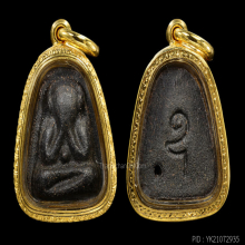  ปิดตาหลวงปู่เฮี้ยง วัดป่าพิมพ์อุสั้นมีจุดสภาพสวยมาก