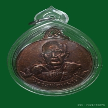 เหรียญหมุนเงิน หมุนทอง หลวงปู่หมุน วัดบ้านจาน