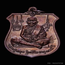 เหรียญนารายณ์ทรงครุฑ โค้ดคณะ7 หลวงปู่หมุน วัดบ้านจาน