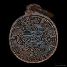 เหรียญเม็ดแตง หลวงพ่อพริ้ง วัดโบสถ์โก่งธูน จ ลพบุรี