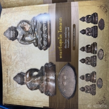 พระกริ่งสุคโต โชคลาภ หลวงปู่หมุน วัดบ้านจาน