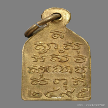 เหรียญไพรีพินาศ วัดบวรนิเวศ ปี 2495 กะไหล่ทอง