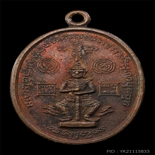 เหรียญท้าวเวสสุวรรณ เชียงใหม่
